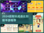 🔥2024超火成语比划猜手游大揭秘！🎮