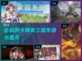 🔥2024必玩三国卡牌手游大盘点！👑