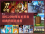 🔥2000年左右那些让你熬夜的经典网游排名🔥