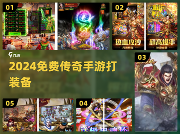 🔥0氪打宝传奇手游TOP榜截图1