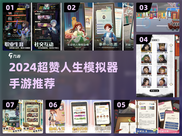 🎮2024超赞人生模拟器手游大揭秘！截图1