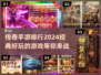 🔥2024传奇手游排行🌟经典传奇游戏等你来战！