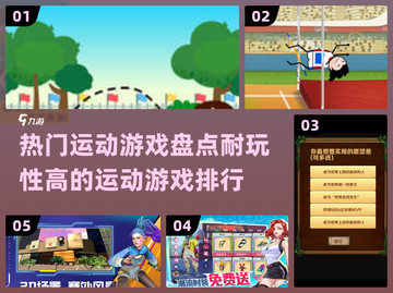 🔥2024必玩运动游戏🔥耐玩排行来了！🎮截图1