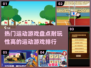 🔥2024必玩运动游戏🔥耐玩排行来了！🎮