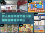 🔥双人厨房手游推荐，2024必玩🔥