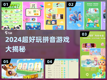 🔥2024超好玩拼音游戏大揭秘！🎮截图1