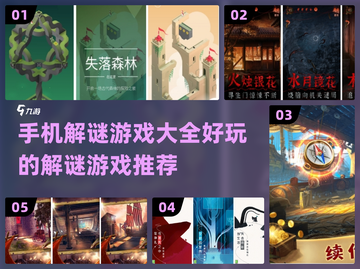 🔥2024超耐玩手机解谜游戏推荐🎉截图1