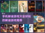 🔥2024超耐玩手机解谜游戏推荐🎉