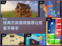 2024必玩方块游戏🔥经典下载推荐💥