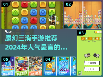 🔥2024必玩！高人气魔幻三消手游推荐💎截图1