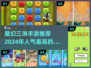🔥2024必玩！高人气魔幻三消手游推荐💎