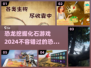 🦖2024超🔥恐龙挖掘手游推荐🦖