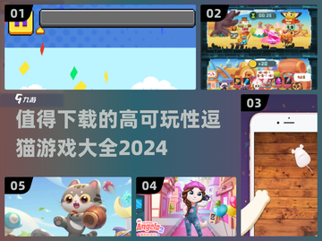 2024超有趣逗猫游戏推荐，猫咪❤玩到停不下来！截图1
