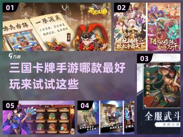 🔥2022超好玩的三国卡牌手游推荐💥截图1