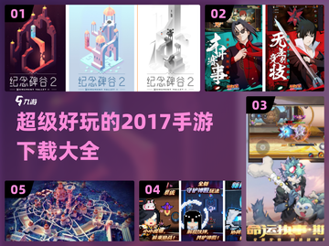 🔥2017超好玩手游下载大全🎮截图1