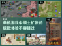 领土扩张🔥2025必玩单机游戏大全💡