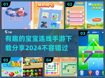 2024超🔥宝宝连线手游推荐🎉截图1