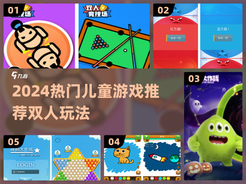 🔥2人儿童游戏TOP榜！2024最火亲子互动玩法大公开🎉截图1