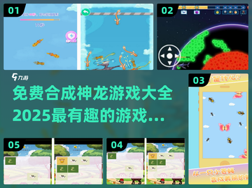 🔥2025免费合成神龙游戏大全龙ヵ截图1