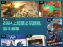 🔥上班族必玩！2024最火挂机游戏大揭秘✨