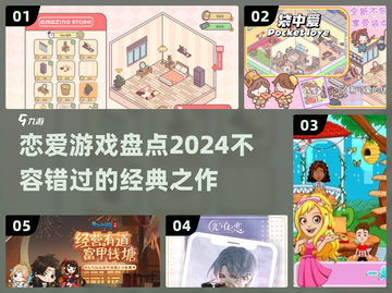 2024必玩恋爱手游🔥经典盘点，甜蜜互动等你来！截图1