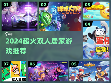 🔥超火双人居家游戏推荐🎮截图1