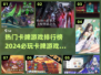 🔥2024必玩卡牌游戏排行榜✨耐玩又烧脑！
