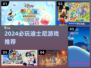 2024必玩迪士尼游戏榜单🎮✨