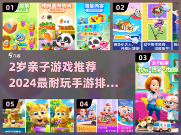 🔥2岁宝宝亲子游戏TOP榜！🎮亲子互动必备截图1