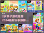 🔥2岁宝宝亲子游戏TOP榜！🎮亲子互动必备