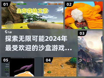 🔥2024必玩高可玩性沙盒游戏推荐🎮截图1