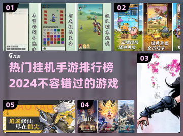 2024最受欢迎挂机手游🔥前五名等你来玩！截图1