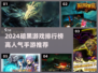 🔥2024暗黑手游TOP榜💥高人气必玩推荐🎮