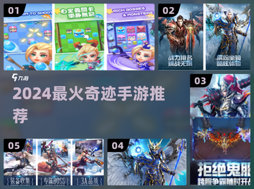 🔥2024最火奇迹手游TOP5！🎮截图1