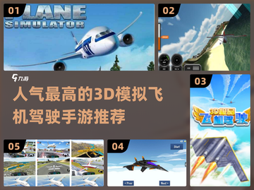 2024超🔥飞机模拟驾驶手游推荐✈截图1