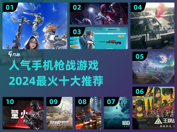🔥2024必玩枪战游戏🔥十大热门手游等你来战！截图1