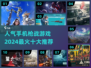 🔥2024必玩枪战游戏🔥十大热门手游等你来战！