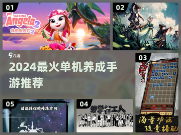 🔥2024最火单机养成手游榜！🎮✨截图1