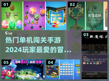 2024超🔥单机闯关手游合集🎉截图1