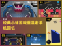 🔥2024怀旧小球游戏大揭秘！🎮