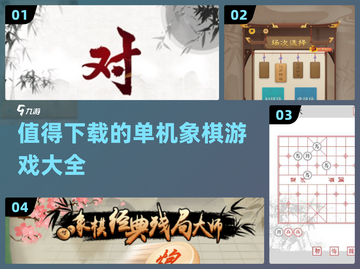 🔥2025最受欢迎单机象棋游戏推荐✨截图1