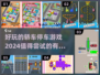 🚗2024必玩！超有趣停车游戏推荐🎉