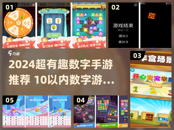 🔥10以内数字游戏推荐！🔥2024最新数字手游来袭🎮截图1