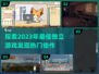 🔥2023最佳独立游戏推荐！这些热门游戏不容错过🎮