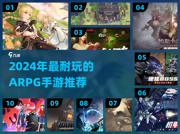 🔥2024最耐玩ARPG手游排行榜🎮截图1
