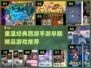 🔥怀旧玩家必看！经典西游手游大揭秘🎉