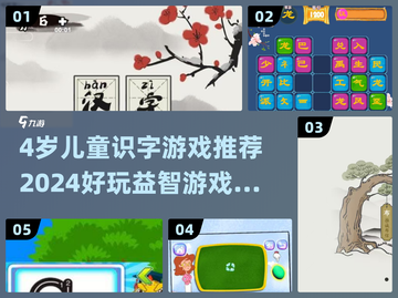 🔥4岁宝宝识字游戏大公开！趣味学习不费妈👶📚截图1