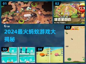 🔥2024超火蚂蚁游戏大揭秘！🎮截图1