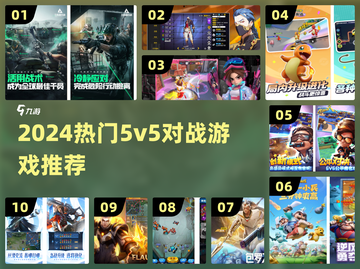 🔥5v5激战！2024最燃PVP游戏💥截图1