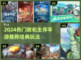🔥2024生存手游TOP榜出炉！🎮